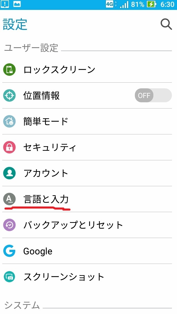 スマホで日本語入力が 英語 数字しか入力できなくなった Asus Zenfone 2 Laser使い方 スクリーンショット画像で